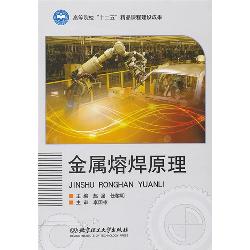 金属熔焊原理