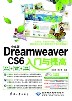 中文版Dreamweaver CS