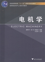 电机学