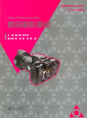 数码摄影基础