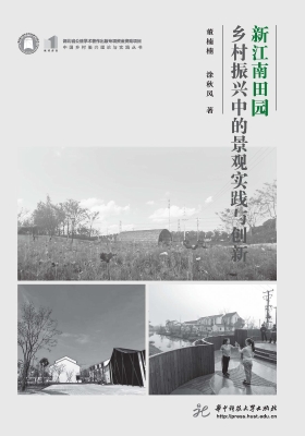 新江南田园：乡村振兴中