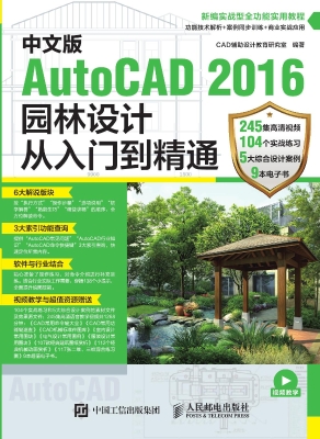 中文版AutoCAD 2016园