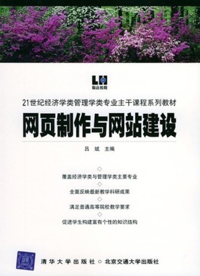 网页制作与网站建设