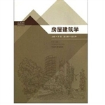 房屋建筑学