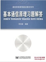 基本通信原理习题集