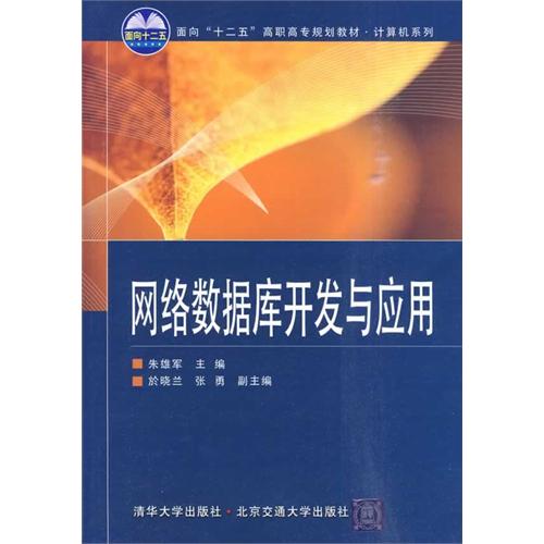 网络数据库开发与应用