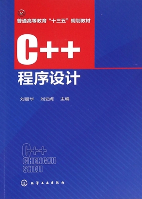 C++程序设计