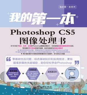 我的第一本Photoshop 