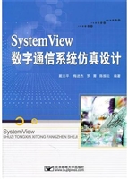SystemView数字通信系