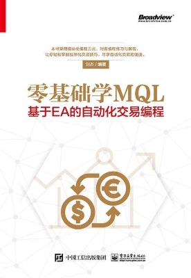 零基础学MQL——基于E