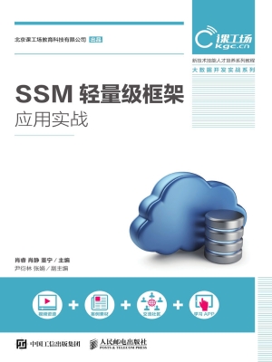 SSM轻量级框架应用实