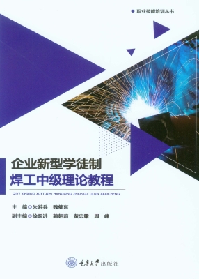 企业新型学徒制焊工中