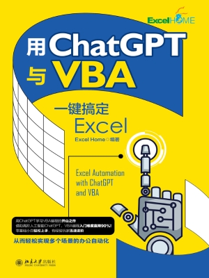 用ChatGPT与VBA一键搞