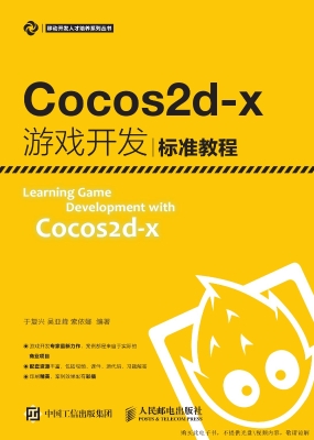 Cocos2d-x游戏开发标