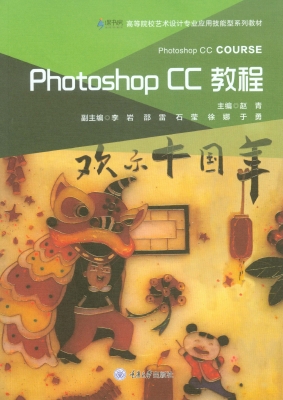 Photoshop CC教程
