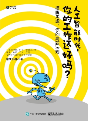 人工智能时代，你的工作