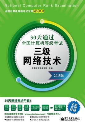 30天通过全国计算机等
