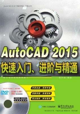 AutoCAD 2015快速入门