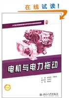 电机与电力拖动