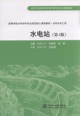 水电站