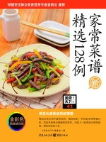 家常菜谱精选128例