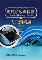 电磁炉故障检修从入门