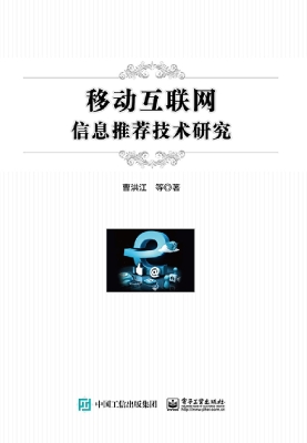 移动互联网信息推荐技