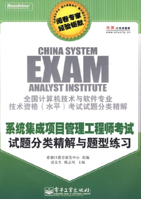 系统集成项目管理工程