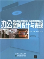 办公空间设计与表现