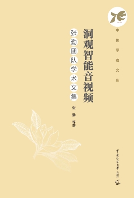 洞观智能音视频：张勤团
