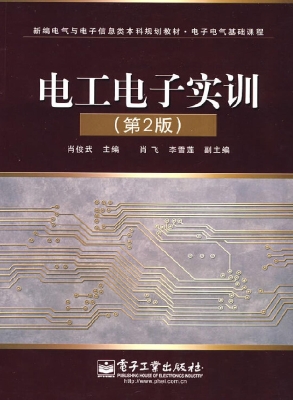 电工电子实训