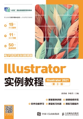 Illustrator实例教程（I