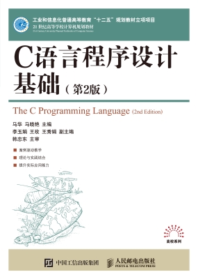 C语言程序设计基础