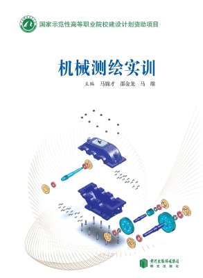 机械测绘实训