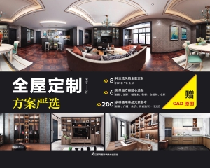 全屋定制方案严选