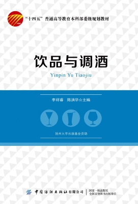 饮品与调酒