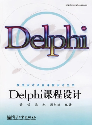 Delphi课程设计