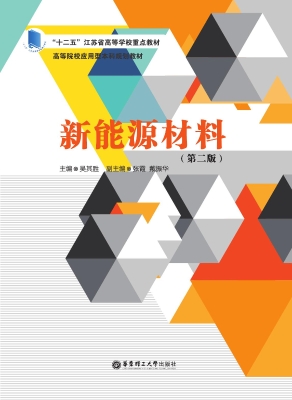 新能源材料
