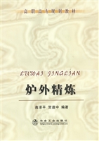炉外精炼