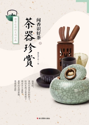 茶器珍赏