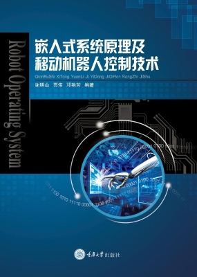 嵌入式系统原理及移动