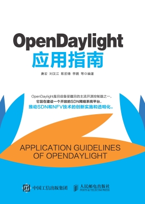 OpenDaylight应用指南