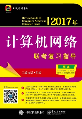 2017年计算机网络联考