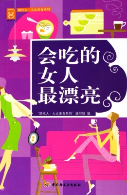 会吃的女人最漂亮