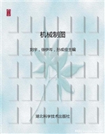 机械制图