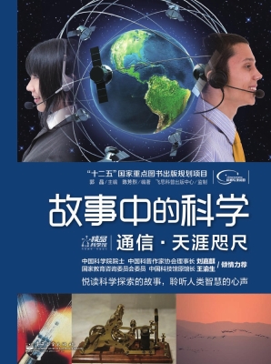 通信·天涯咫尺
