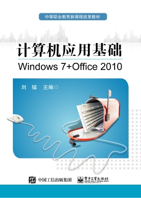 计算机应用基础（Window