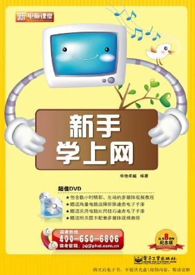 新手学上网