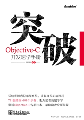 突破，Objective-C开发