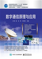 数字通信原理与应用